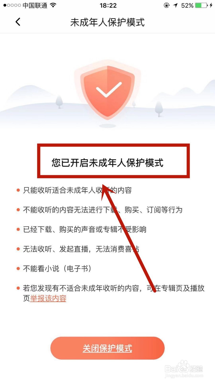 如何开启喜马拉雅的青少年模式