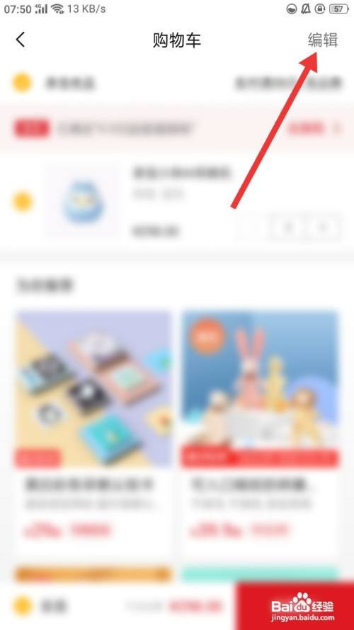 亲宝宝怎么删除购物车的商品