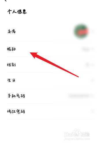 如何改魅力惠的昵称