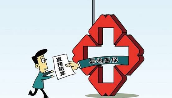 什么是异地定点医疗机构