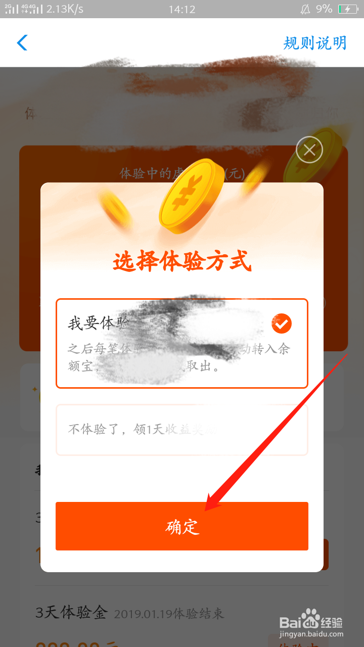 支付宝余额宝体验金怎么玩