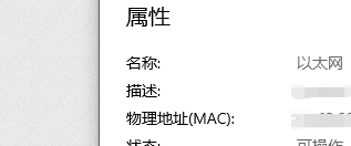 win10怎么查看MAC地址