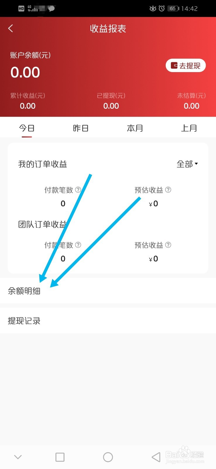 众人帮赚钱怎么查看余额明细
