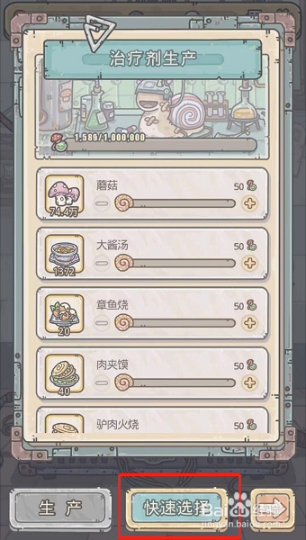 最强蜗牛如何生产治疗剂