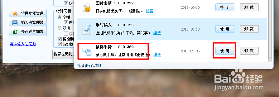 怎么安装搜狗输入法的鼠标手势及使用