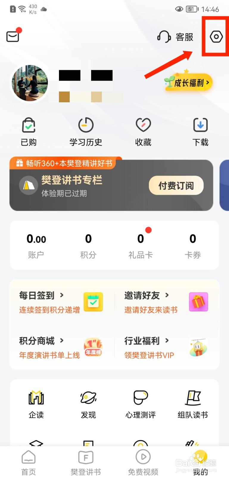 樊登读书怎么开启2/3/4/5G网络下载音视频