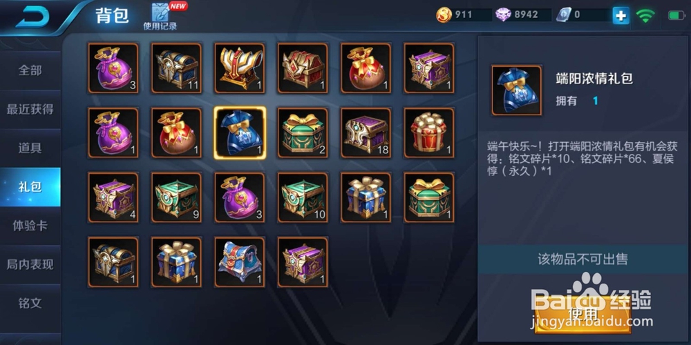 王者荣耀如何使用端阳浓情礼包