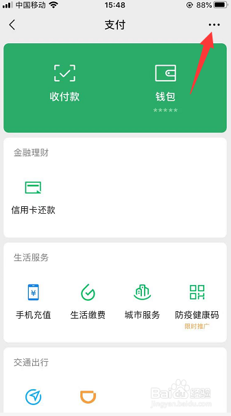 微信怎么开启指纹支付
