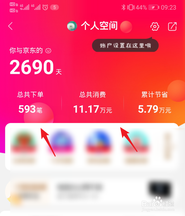 京东怎么查看累计总消费和下单数量