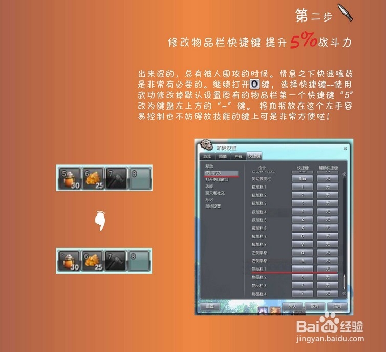 剑灵攻略：[55]通过设置提升30%战斗力