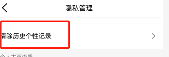 大众点评如何清除历史个性记录