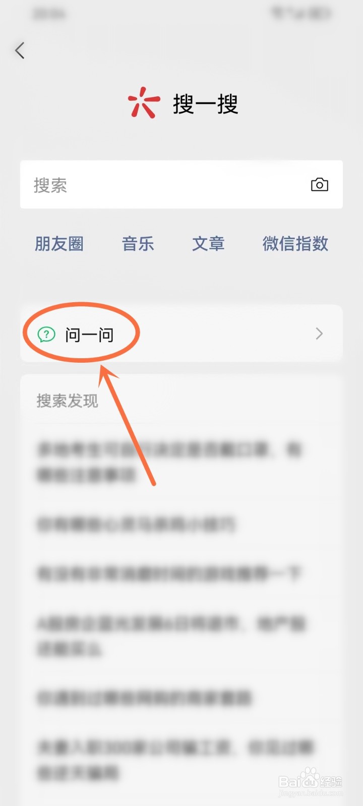 微信问一问怎么提问问题