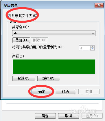 怎么取消文件夹的共享