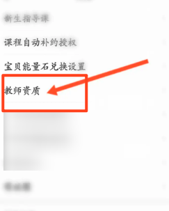 VIPKID英语中怎么查看教师的资质信息
