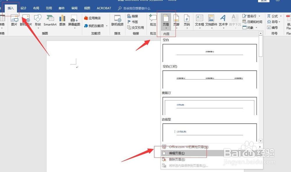 Word2016插入页眉后如何删除页眉中的横线？