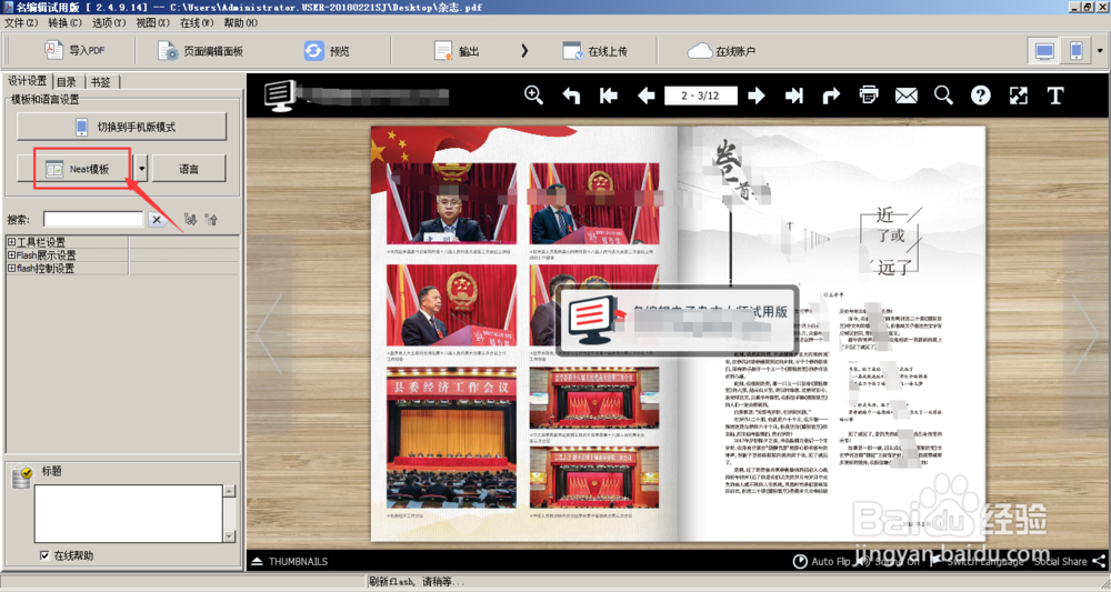 电子杂志制作软件哪个好