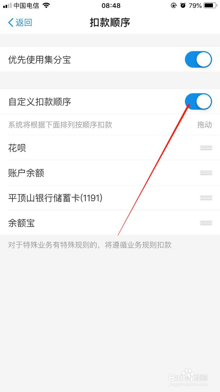 在支付宝中如何设置自动扣款顺序