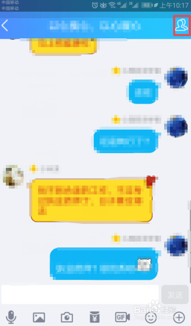 手机QQ如何设置群头衔