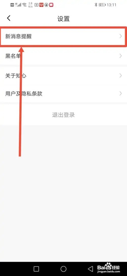 如何在知心关闭直播间邀请弹窗
