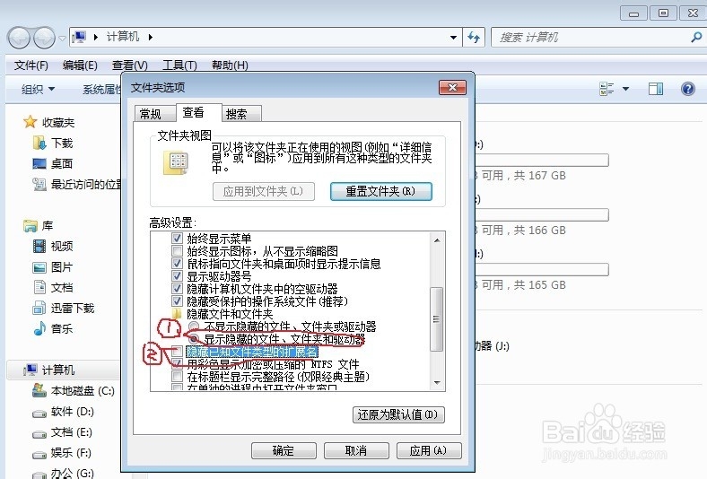 Win8和win7系统如何显示隐藏文件与扩展名防病毒