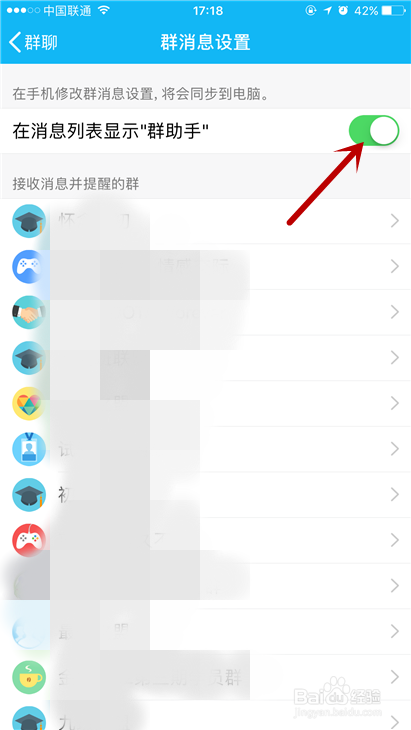 手机QQ如何开启群助手功能？