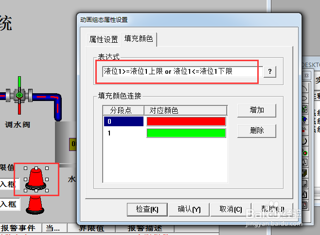 MCGS报警显示