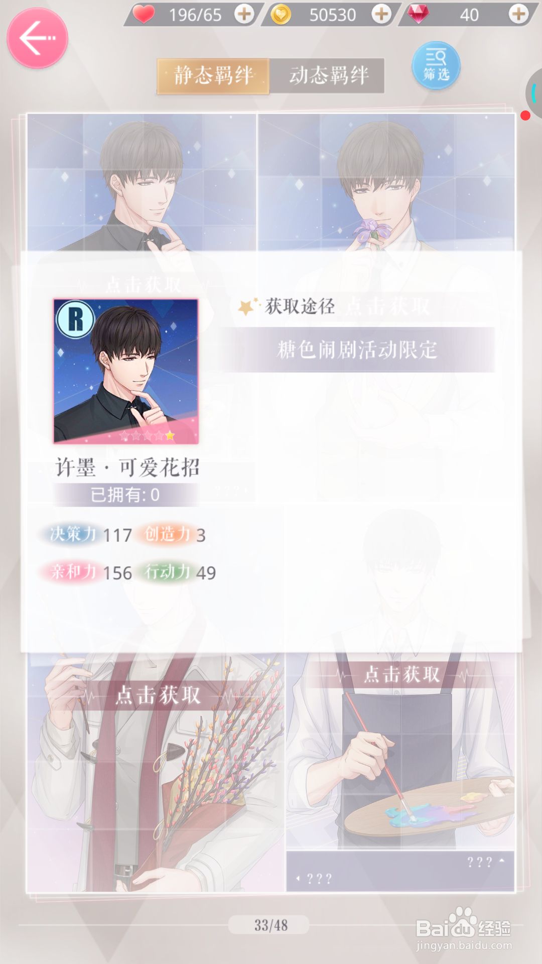 恋与制作人中如何得到可爱花招