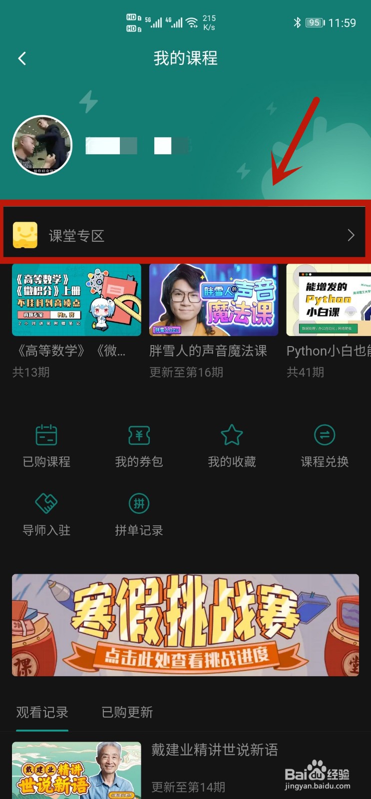 B站如何购买课程