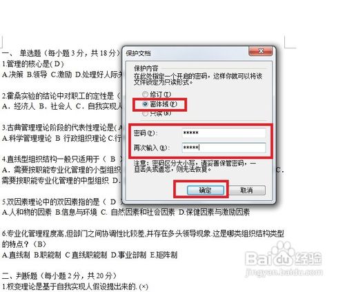 怎么给WPS文档加保护锁