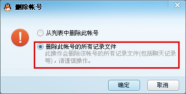 qq聊天记录如何删除