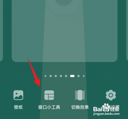 荣耀桌面小组件如何设置
