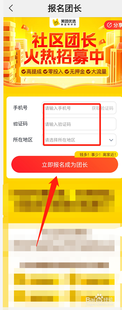 怎么成为美团优选团长