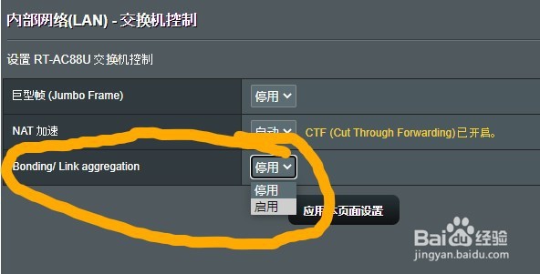 华硕RT-AC88U如何开启链路聚合功能