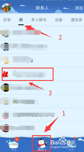 QQ联系人/聊天群消息删除或多选删除或全部删除
