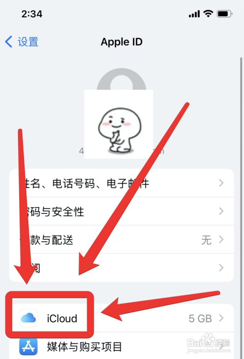 苹果手机的云盘在哪里打开