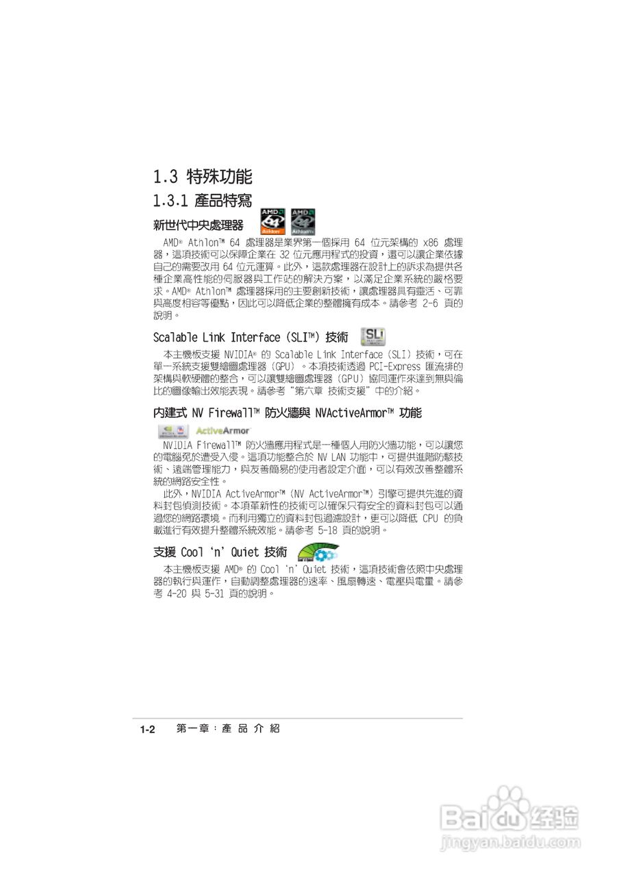 华硕 A8N-SLI主板说明书:[2]