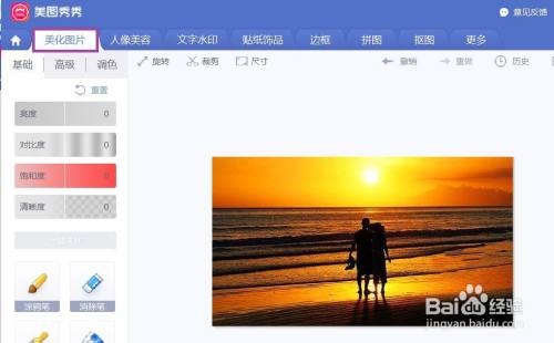 美图秀秀少女时代特效滤镜效果如何设计 百度经验