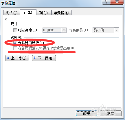 word中表格跨页断行怎么办？