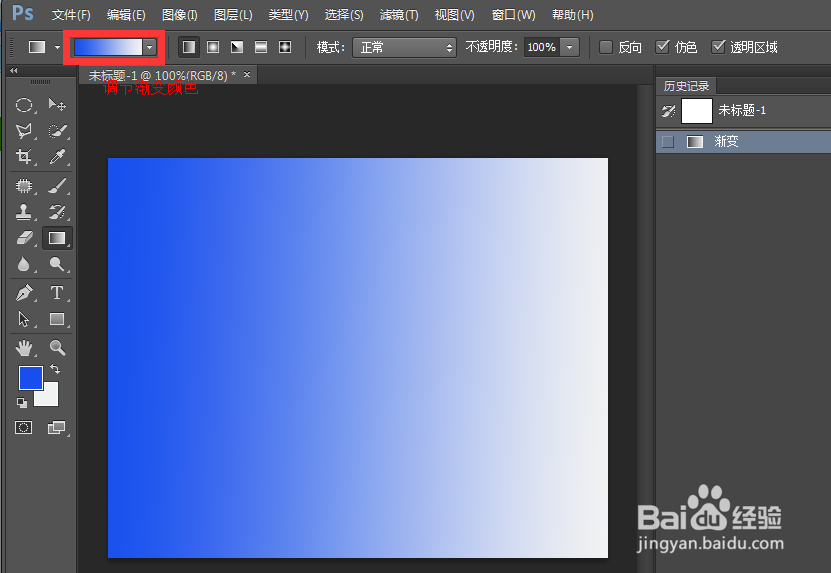 PS渐变工具如何使用