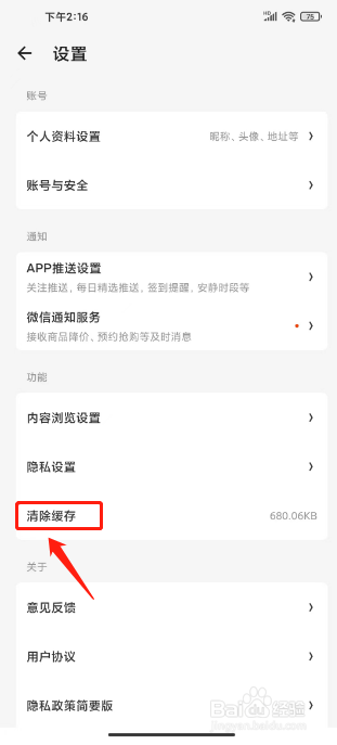 什么值得买在哪里清除缓存