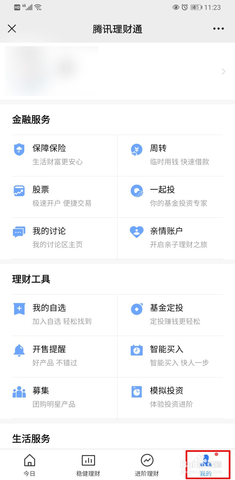 微信里面怎么买基金