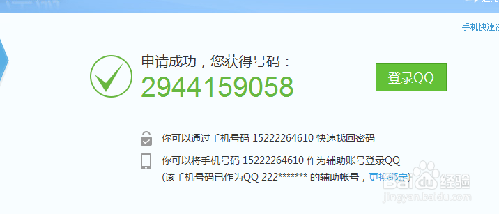 申请免费数字QQ号的方法