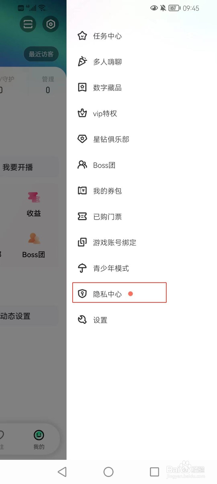 酷狗直播如何设置允许查看我的关注