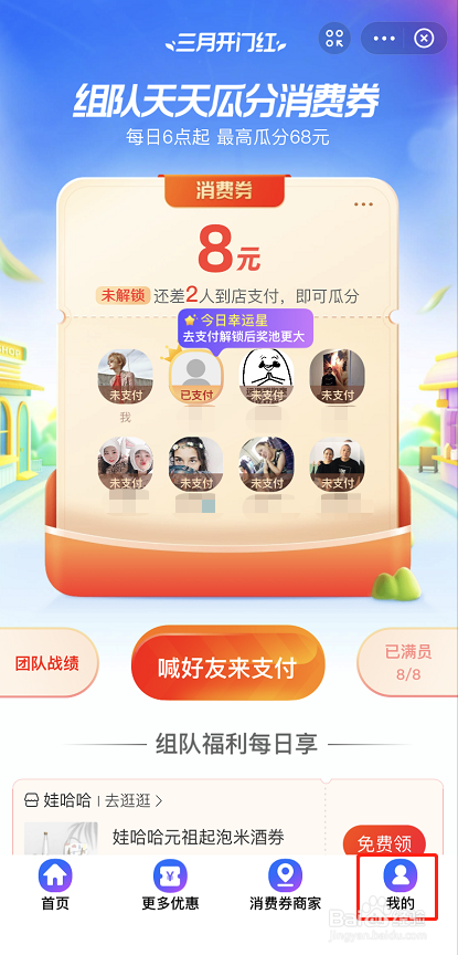 支付宝开门红红包在哪看