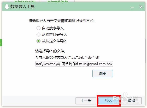 怎么把在公司QQ聊天记录拷贝到家里的电脑