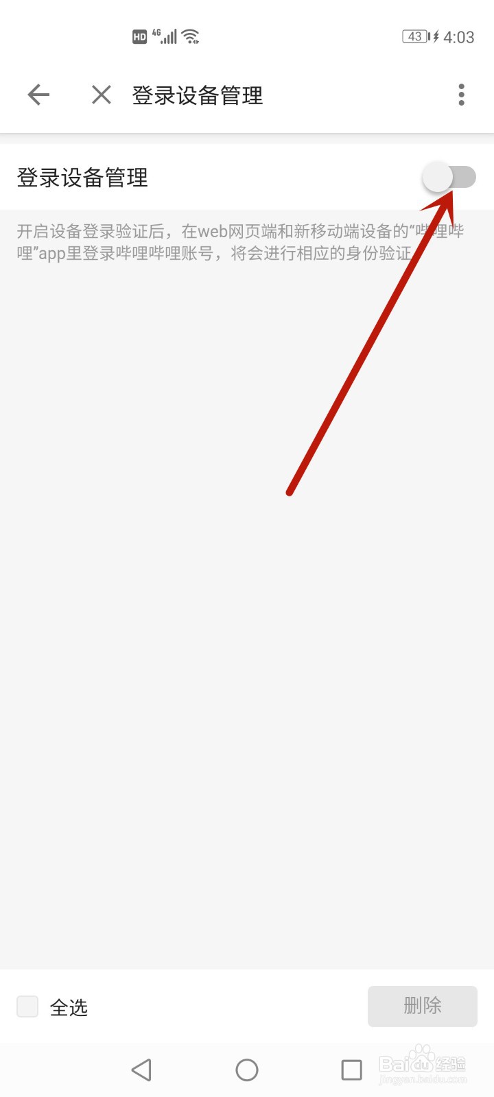 b站怎么开启登录验证