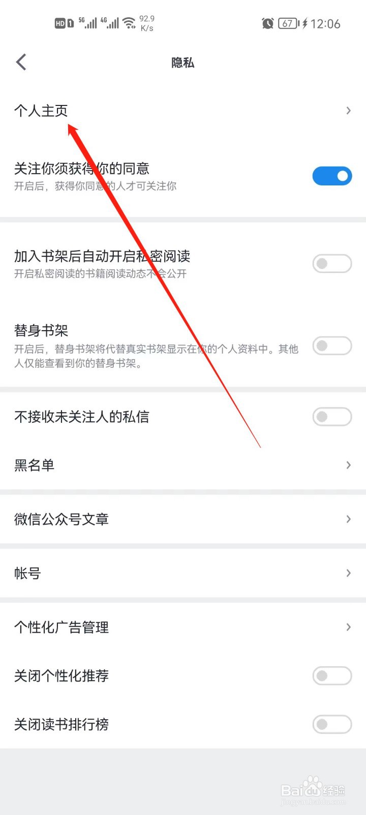 微信读书怎么关闭书单展示