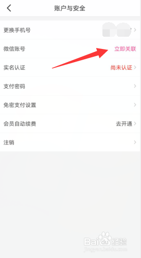 每日优鲜APP怎样关联自己的微信号