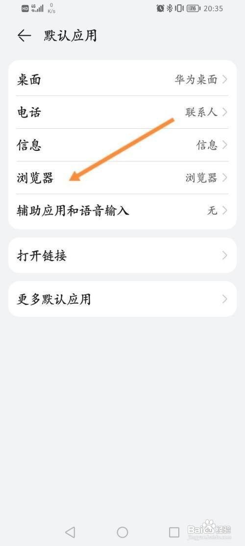 华为手机怎么修改默认浏览器呢