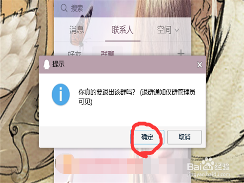 qq群怎么退出该群
